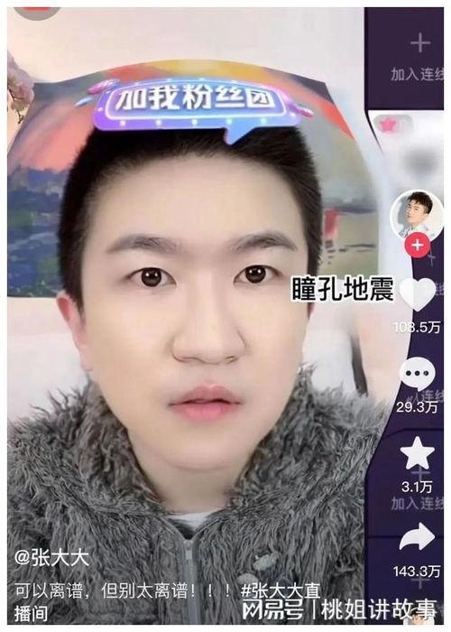 娱乐圈的都来直播间吃瓜,直播间的瓜田盛宴  第3张