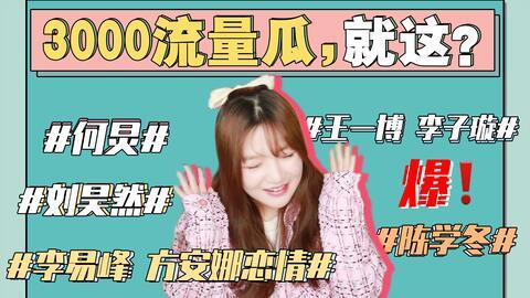 娱乐圈吃瓜的故事