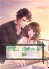 娱乐吃瓜酱主播小说,揭秘网红小说背后的娱乐圈风云  第2张